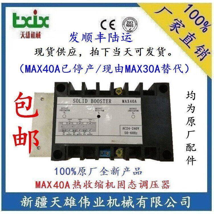 热收缩机固态调压器40A,75A,100A拍下请备注，天发货