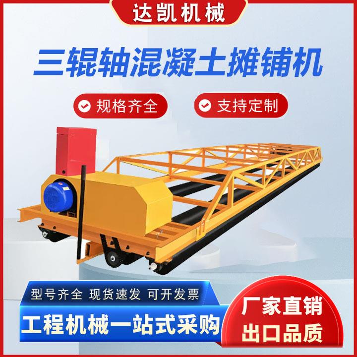 三辊轴路面施工机器摊铺机市政道路桥面隧道框架振动梁水泥整平机