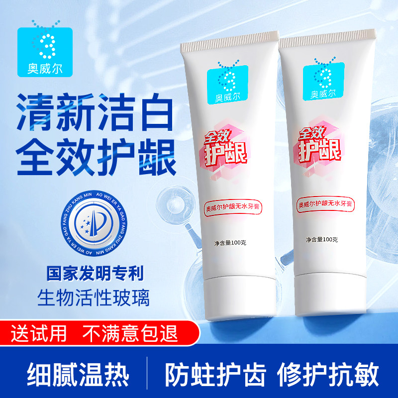 奥威尔成人全效护龈牙膏美白牙齿抗牙齿脱敏感修护牙釉质家庭装