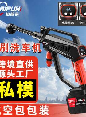 无刷锂电洗车机电动洗车枪家用无线水枪清洗枪便携充电高压洗车机
