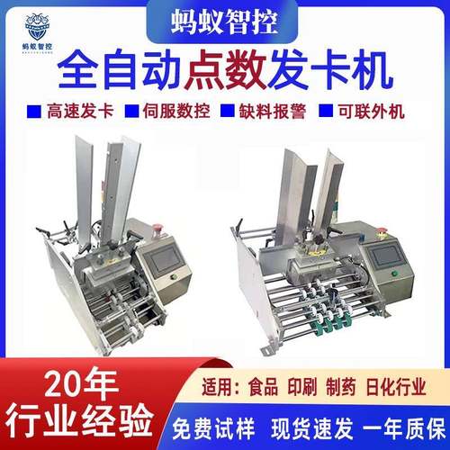自动发卡机合格证会员游戏卡说明书标签连续点数智能分页数纸机