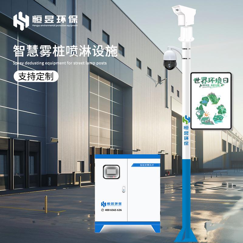 工业高压雾桩降尘系统道路降尘喷雾设备高杆旋转雾桩智慧灯杆雾化