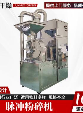胡椒调味品脉冲粉碎机五谷杂粮食品磨粉机不锈钢脉冲粉碎机厂家