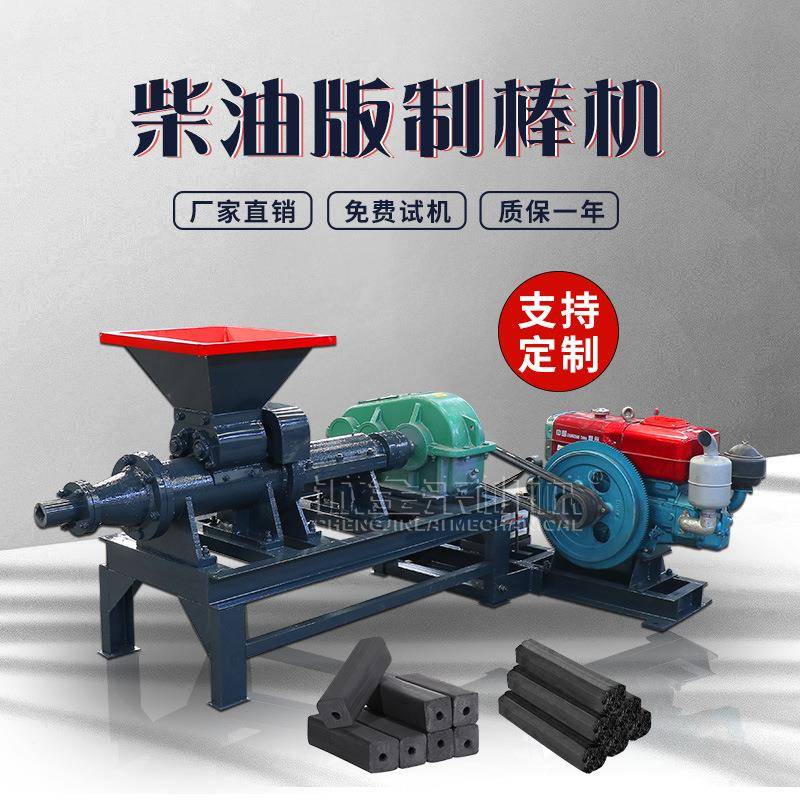 加工型制棒机挤棒机原木碳棒生产制造机全套煤棒机