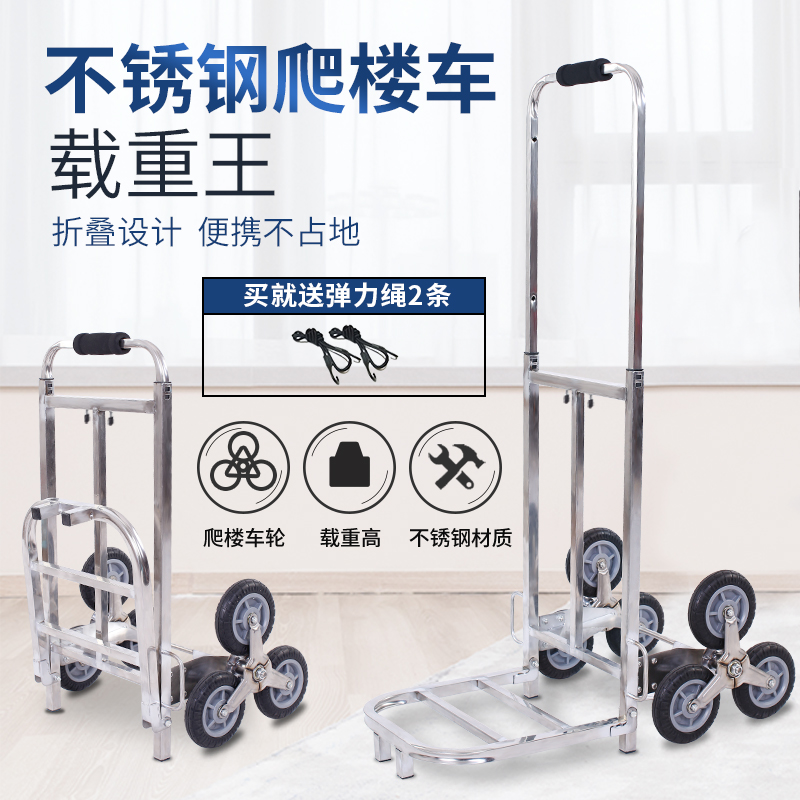 不锈钢爬楼梯手拉车折叠便携小推车拉G杆车拖车上楼搬运神器载重