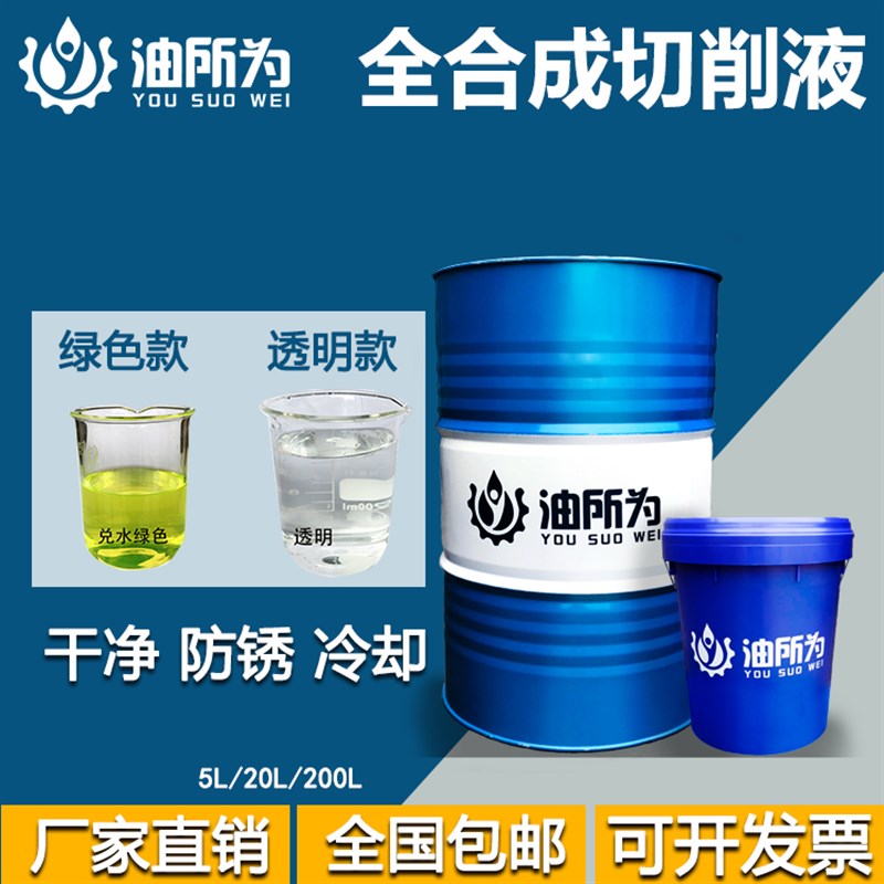 全合成绿色切削液环保防臭x数控车床加工中心防锈切削冷却液