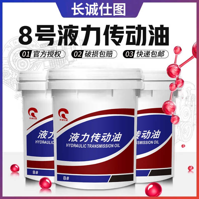 8号液力传动油波箱油方向机u助力油铲车装载机自动变速箱油18L大