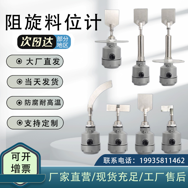 阻旋料位开关料位计控制传感u器高温防爆旋阻料位计开关24v/220v