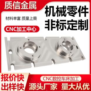 cnc机加工件数控车床件铝不锈钢铜精密机械五金非标零件定制定做