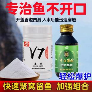 黑坑野钓鱼饵窝料V7强力诱鱼粉添加剂钓鱼小药 鲫鱼大叔推荐
