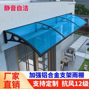 铝合金雨棚屋檐家用户外窗户庭院门头阳台遮雨挡板无声耐力板雨蓬