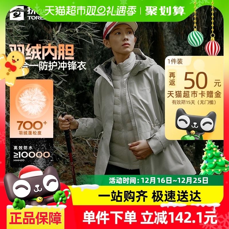 [羽绒内胆]探路者冲锋衣羽绒服女三合一可拆卸防风防水外套登山服