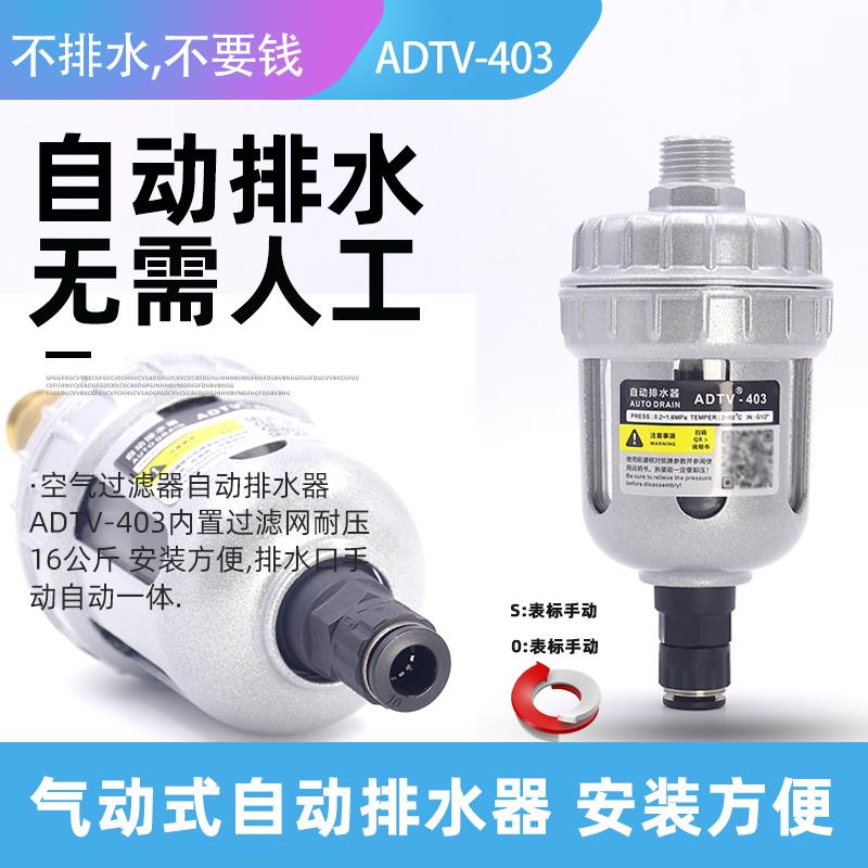 空压机储气罐自动排水器空气过滤器高压迷你可视ADTV-403排水阀