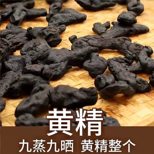 九华山野生黄精九蒸九制官方旗舰店九晒正品泡水喝的功效与作用