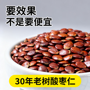正宗河北邢台酸枣仁中药材旗舰店500g正品泡水无硫野生干货