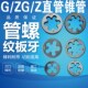 手工工具板牙套丝机带孔损坏攻丝汽配汽修开丝修复螺杆维修旋转