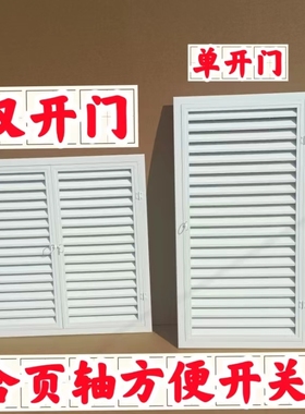 地暖分水器遮g挡罩双开门暖气罩百叶窗灰色黑色白色定制订做检修