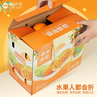 高档赣南脐橙金桔空盒橙子砂糖橘打包纸箱礼品箱10斤手提水果礼盒