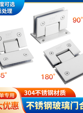 304不锈钢无框90度玻璃门合页双向浴室玻璃O夹乳白色180度平开