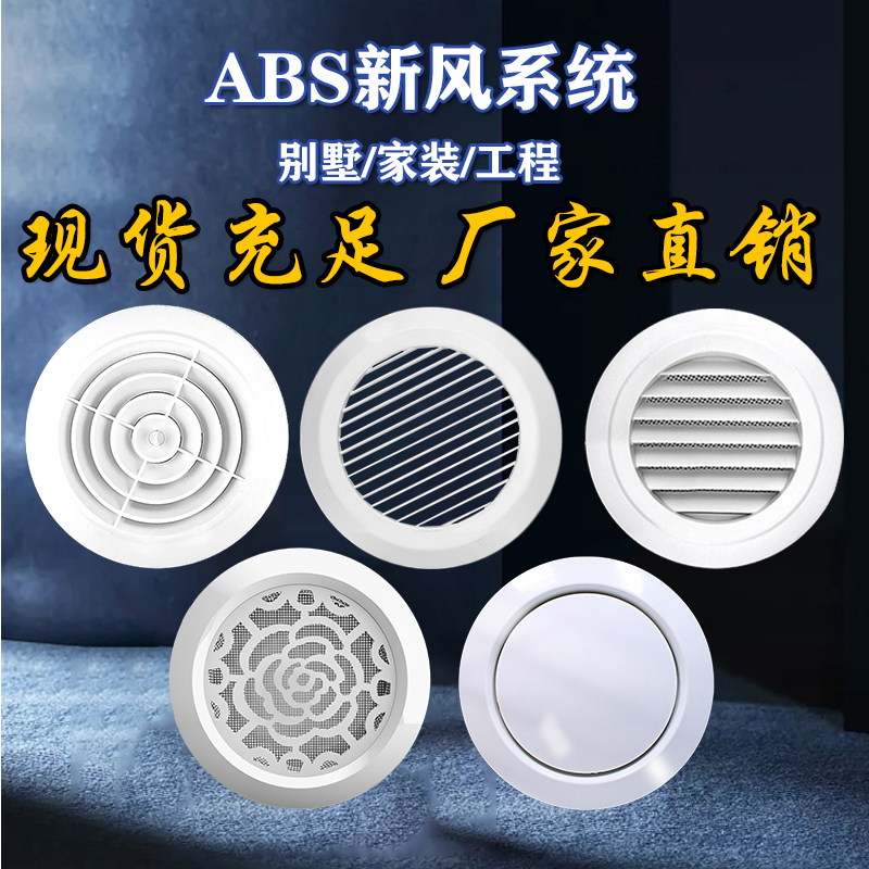 家用新风系统abs圆形可调百叶室内新风系统