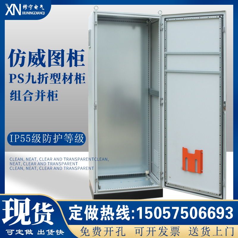 IP66配电箱仿威图控制柜PL强电布线箱