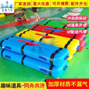 趣味运动会道具同舟共济户外拓展器材竹筏接力竞走充气齐心协力