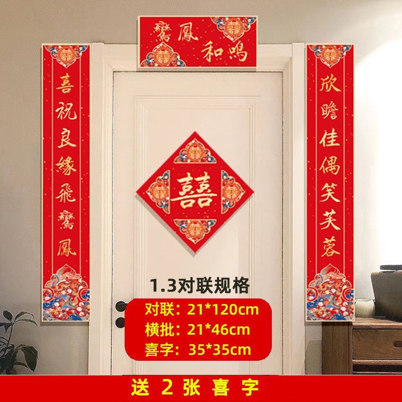 结婚对联喜联大门别墅农村自建房婚庆婚礼新婚婚房装饰大喜字门贴