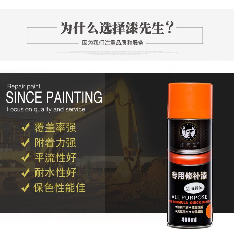 新源挖掘机装载机通用自喷漆 手喷漆修补漆工程漆挖机配件钩机漆