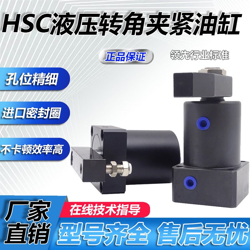 液压转角油缸 HSC/CHS25/32/40/50/63SR/SL 旋转90度工装夹具油缸