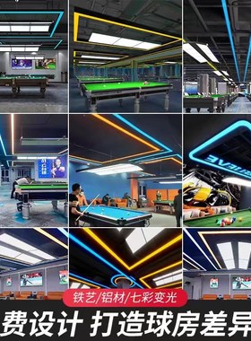 台球厅氛围灯圆角定 制冰蓝光橙色紫色彩色长方形台球室氛围灯圆