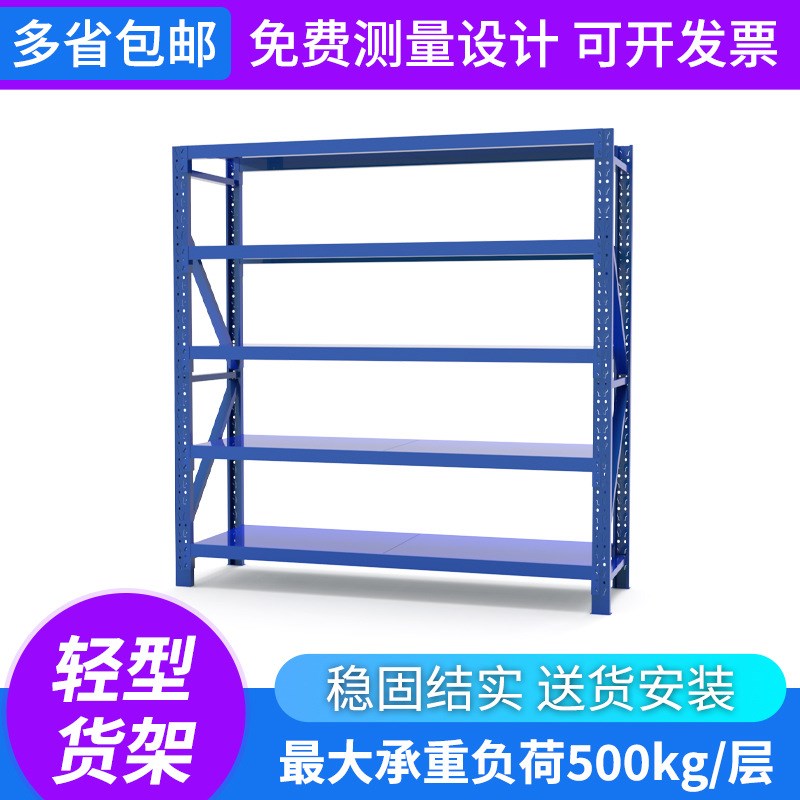 厂家电商超市仓库家用轻型货架多层防潮置物架五金储物架子