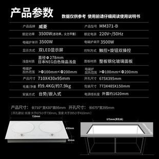 威菱家用电磁灶双炉嵌入式 浅盘防滑锅大功率3500W智能触控