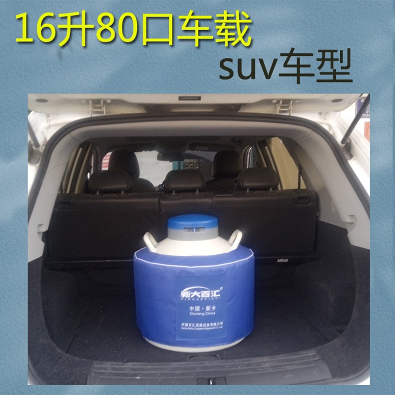 车载运输16升80口矮胖扁液氮罐 物流发货运输不容易翻不用架扁罐