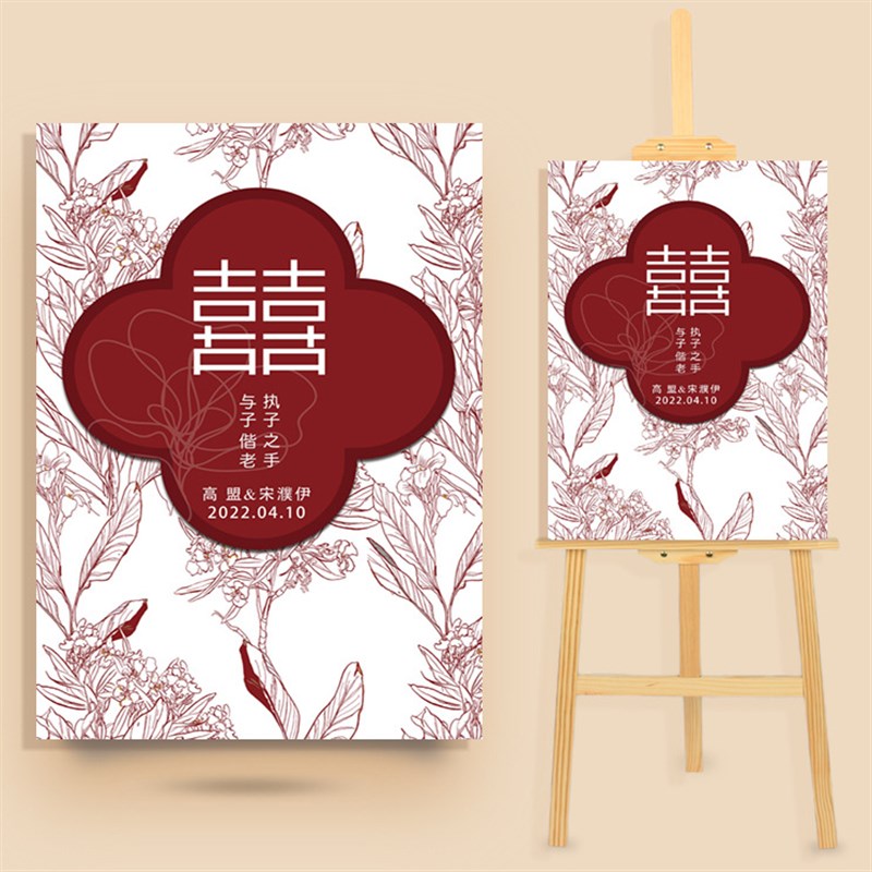 订婚宴迎宾牌kt板婚礼指引牌结婚背景布置装饰用品网红指示牌