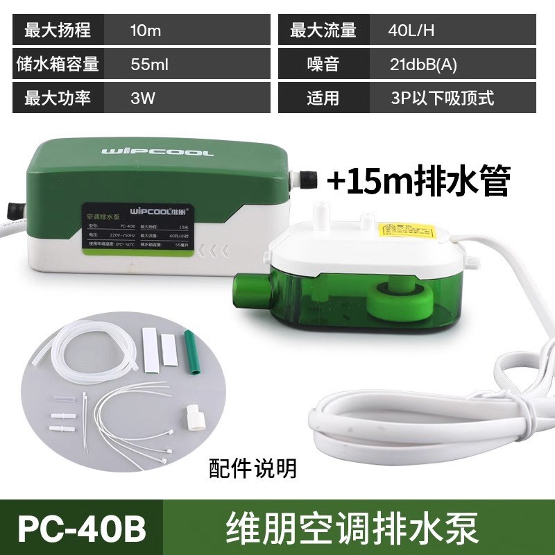 空调排水泵智能静音小排水器PC-24B/40B风机盘管冷凝水提升泵