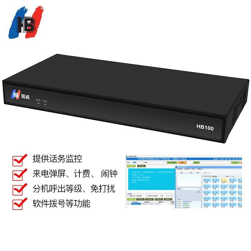 国威电话交换机IPPBX 网络程控交换机HB100 4进8出+64SIP电话分机