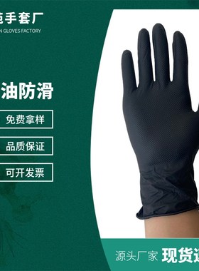 厂家黑色丁腈钻石纹手套工业汽修丁晴橡胶手套一次性加厚9mil