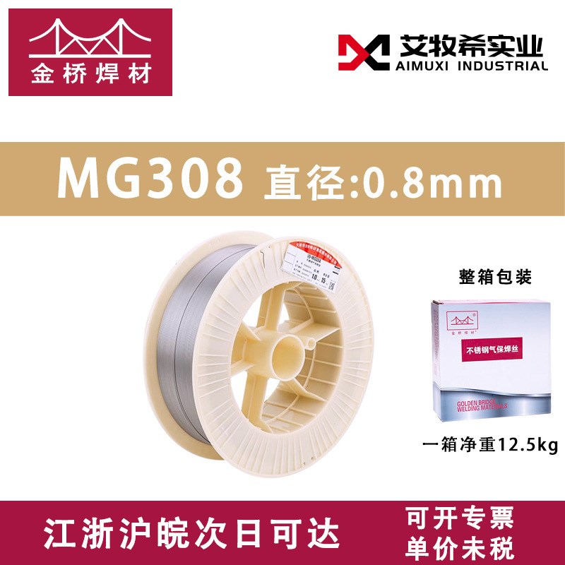 金桥不锈钢焊丝MG304 0.8mm气体保实芯焊丝ER308二保实心焊丝201