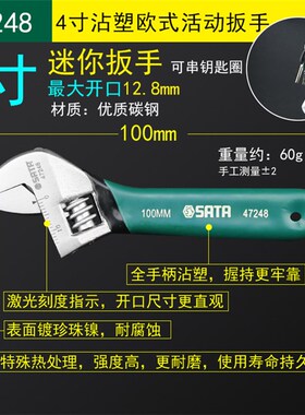 SATA/世达活动扳手47252沾塑欧式活动扳手10寸47253活口活络扳手