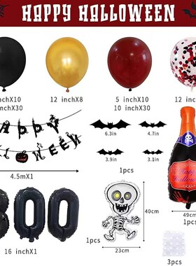 万圣节气球花环骷髅酒瓶BOO红黑色气球拉旗鬼节背景墙装饰气球链