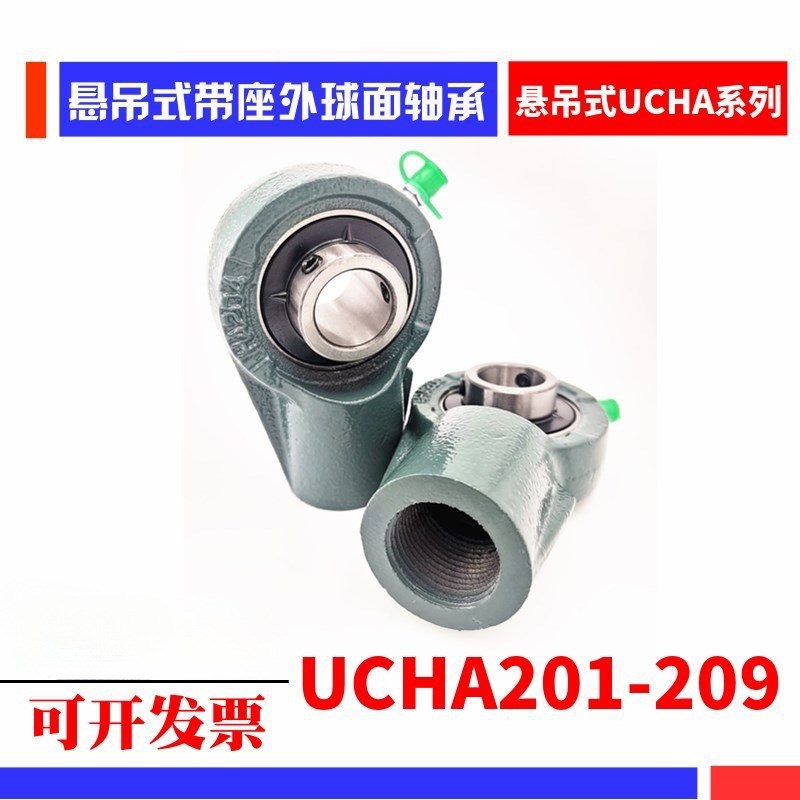 悬吊式带座外球面轴承 UCHA201 202 203 204 205 206 207 208 209