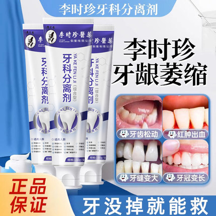 李时珍治牙周炎口腔牙龈萎缩修复再生可搭配专用牙膏官方旗舰店JY