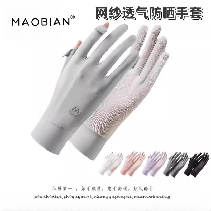 冰丝防晒手套夏季女防紫外线开车司机专用露指遮阳薄款骑行电动车