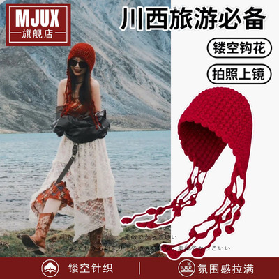 无印川西旅游镂空针织帽子女百搭