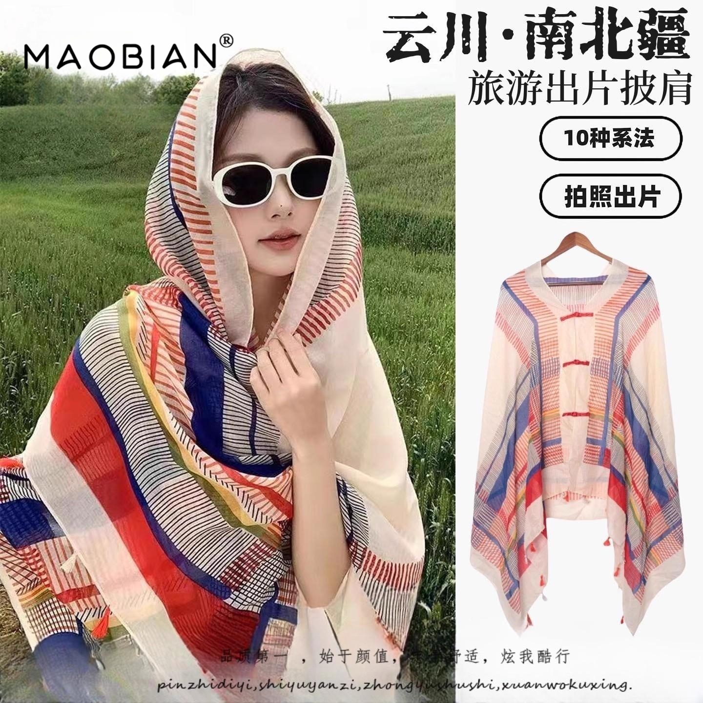 防晒夏防晒薄款披肩2025新款旅游