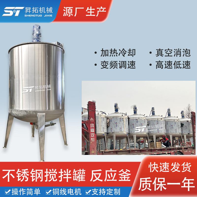 吨不锈钢搅拌罐车用尿素乳化罐吨电加热发酵罐肥料单层搅拌机