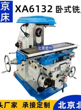 XW卧式铣床强力金属切削沟槽斜面机床万能升降台XA强力切削