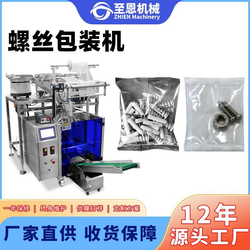 全自动震动盘计数点数包装机塑料五金配件包装机器螺母螺丝包装机