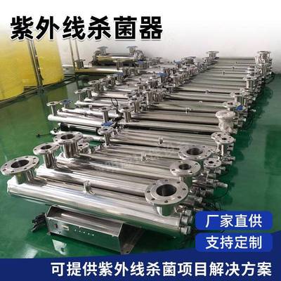紫外杀菌器水处理厂家直供紫外线消毒器过流式管式净水杀菌设备