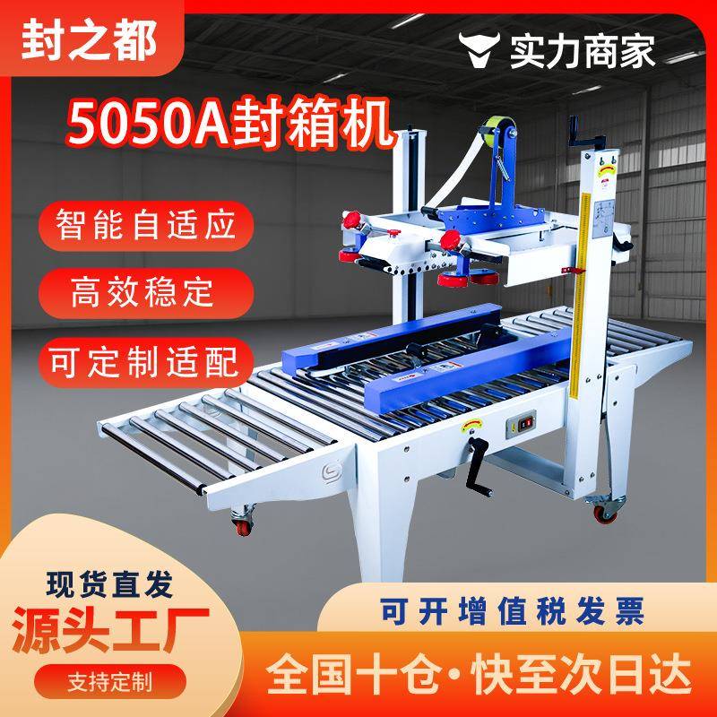 全新一代滚压式全自动封箱机电商快递纸箱胶带智能机打包机